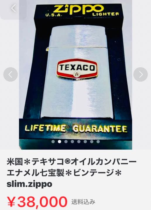 テキサコ®︎オイル＊エナメル七宝製＊ビンテージ＊スリムzippo