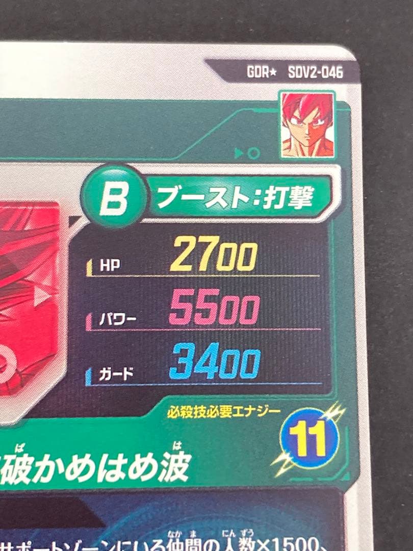 ドラゴンボールスーパーダイバーズ SDV2-046 孫悟空 GDR パラレル