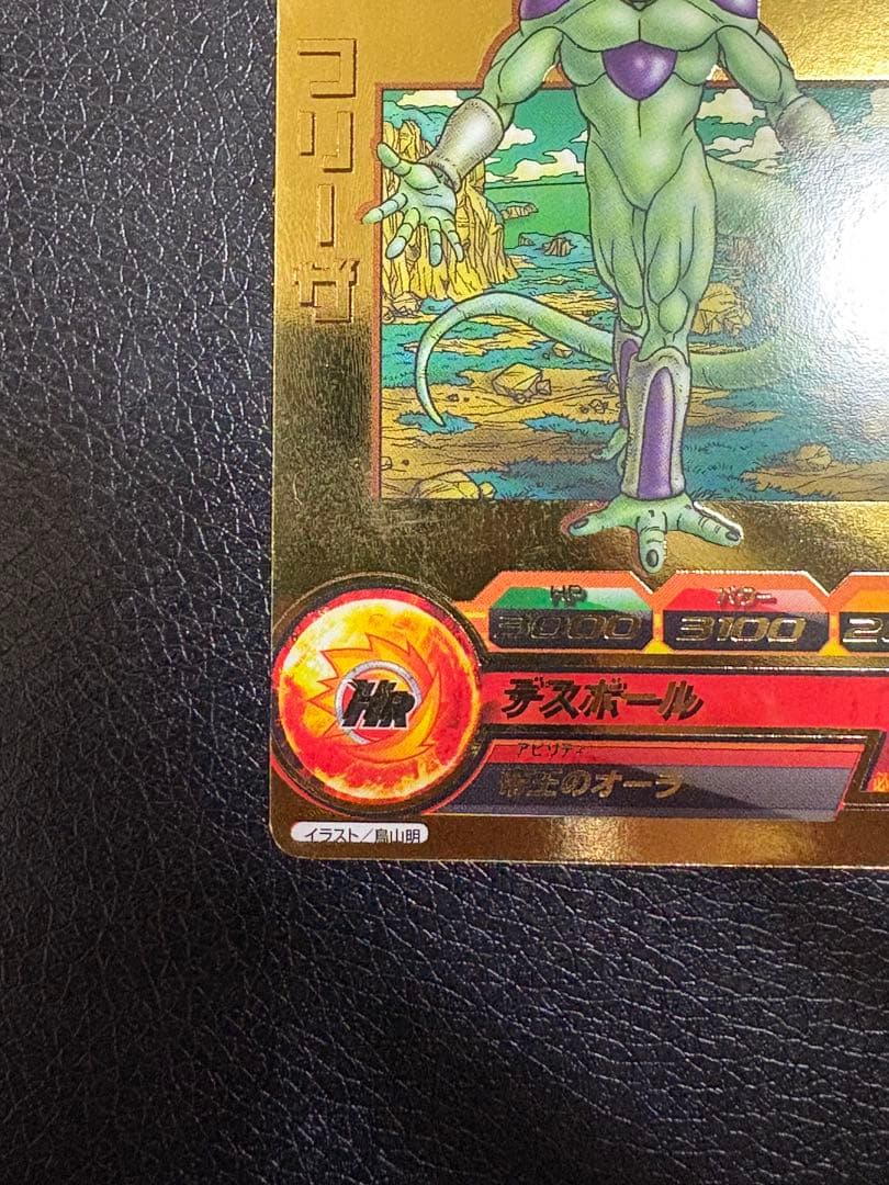 フリーザ　GDPB-44