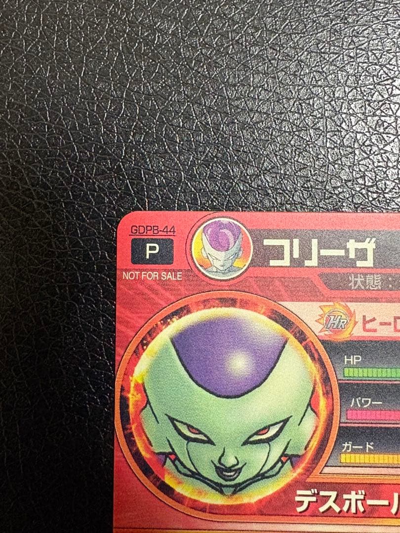 フリーザ　GDPB-44