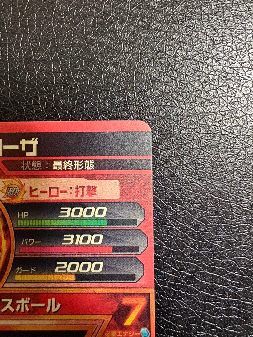フリーザ　GDPB-44