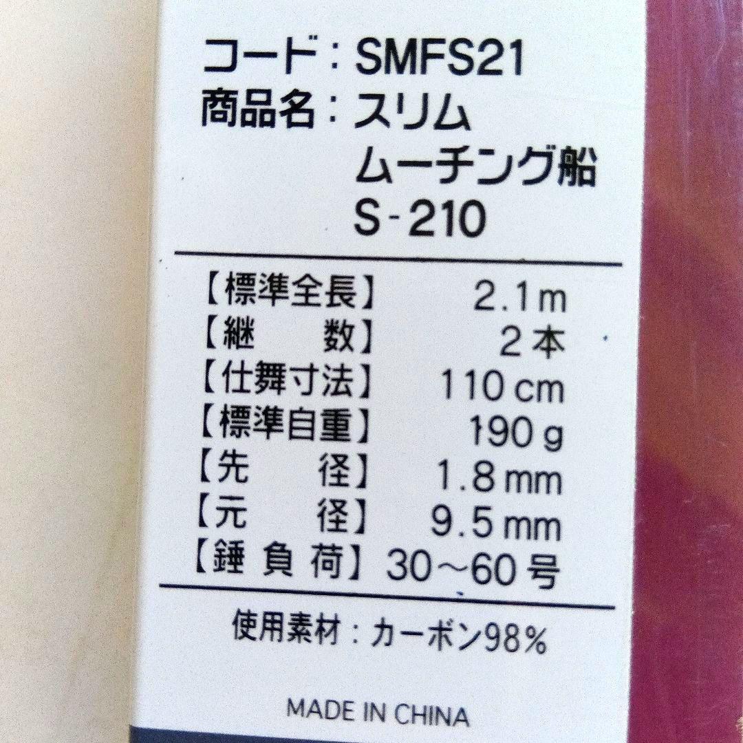 大阪漁具/カーボン船竿　OGKスリムムーチング船2.1m(錘負荷30~60号)