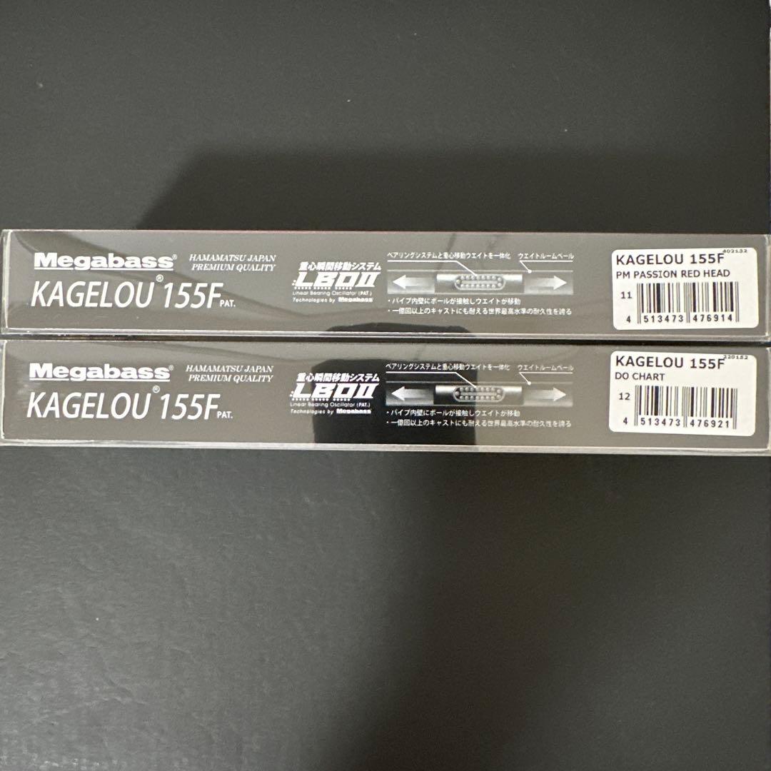 Megabass メガバス KAGELOU カゲロウ 155F 2個セット