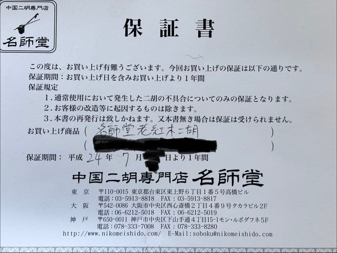 名師堂老紅木精品二胡