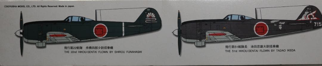 童友社製　1／３２　キー８４　疾風　プラモデル　未開封・未組立　中古品