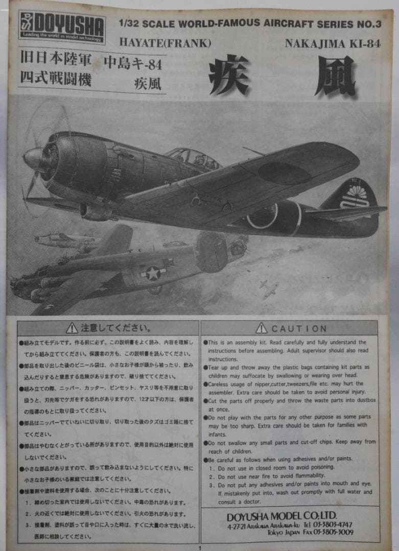 童友社製　1／３２　キー８４　疾風　プラモデル　未開封・未組立　中古品