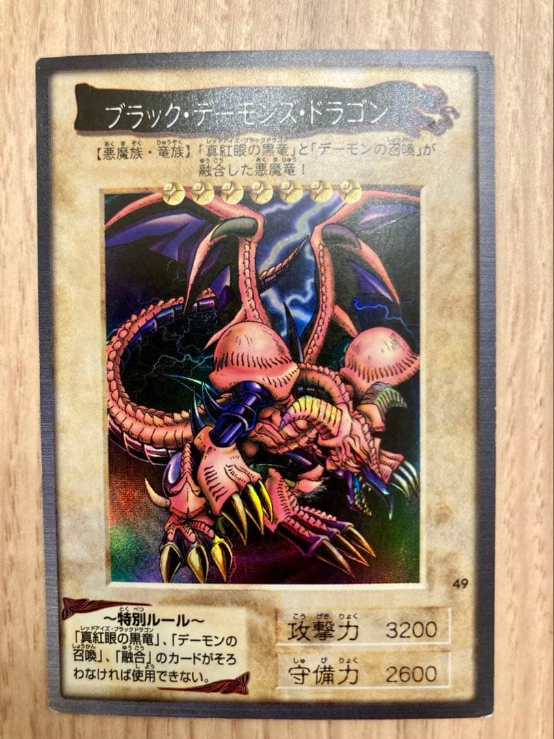【1998年当時物】遊戯王 バンダイ版 No.49 ブラックデーモンズドラゴン