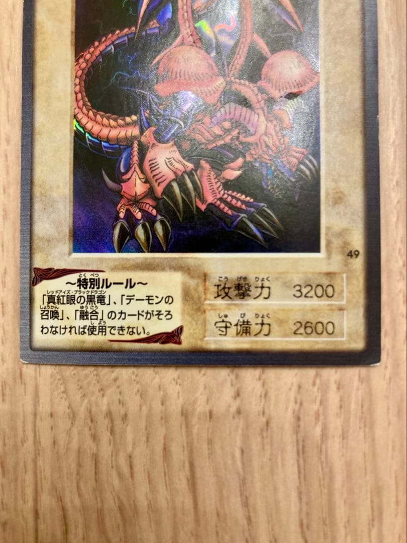 【1998年当時物】遊戯王 バンダイ版 No.49 ブラックデーモンズドラゴン