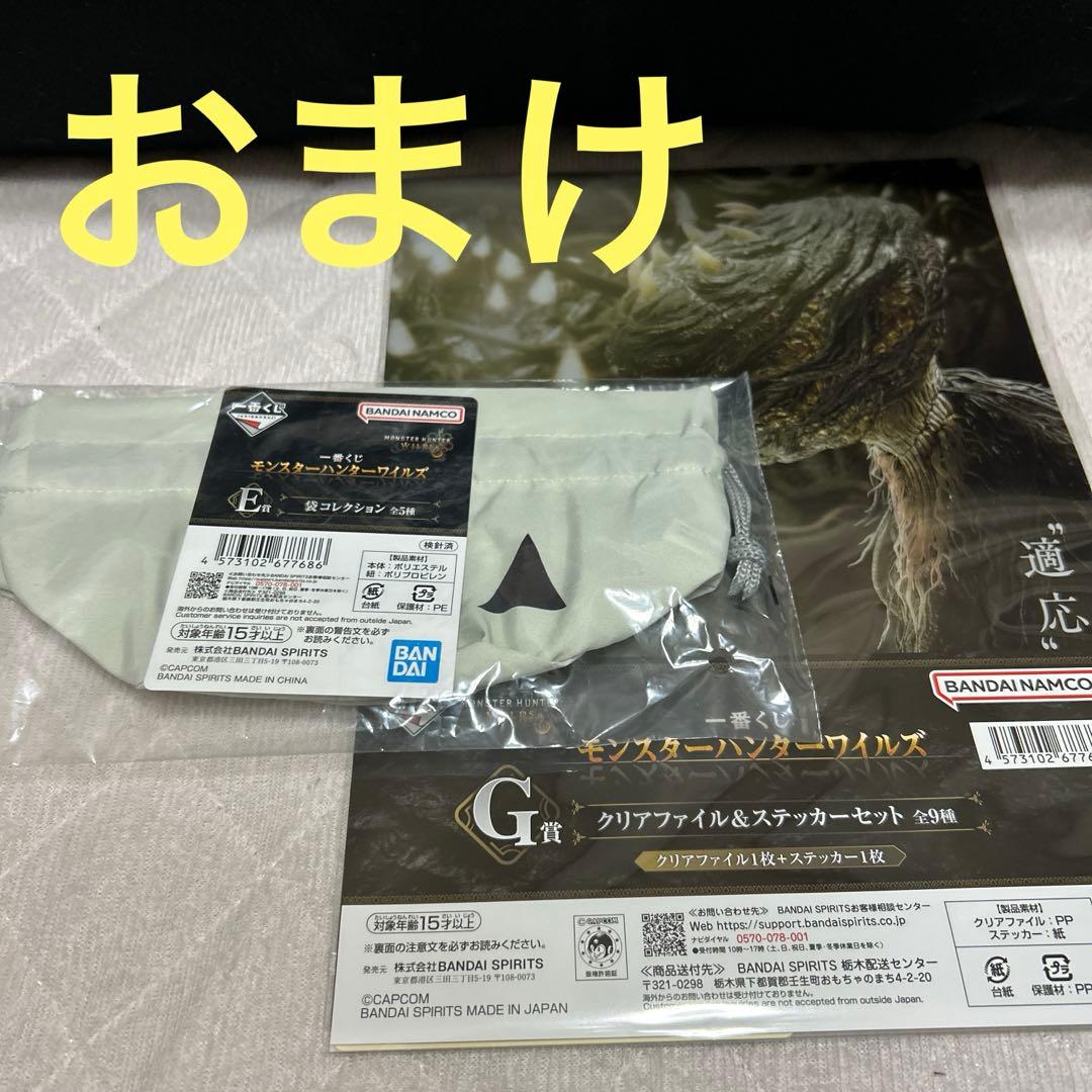 一番くじ モンスターハンターワイズ　ラストワン賞　アルシュベルト　おまけ
