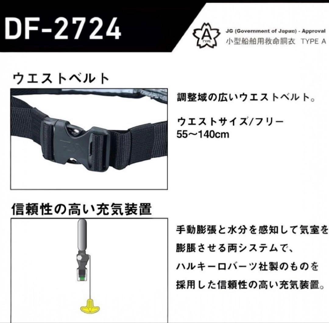 ダイワ(DAIWA) 腰巻き自動膨張DF-2724 ブラックカモ sizeフリー