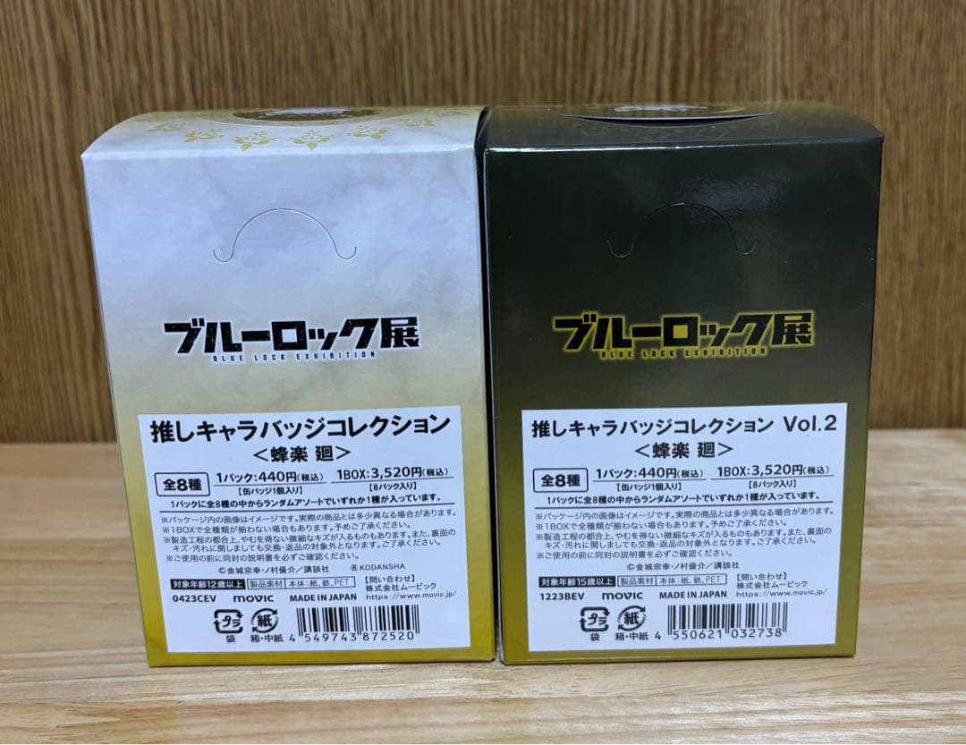 ブルーロック展 推しキャラバッジコレクション　蜂楽廻 vol.1 vol.2