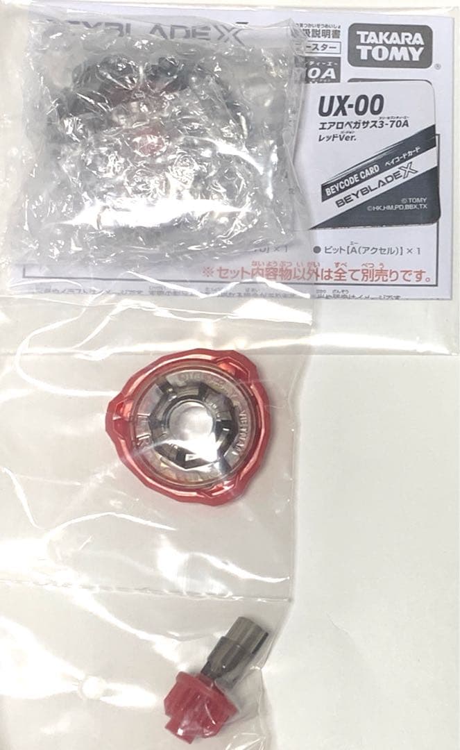 ベイブレードx エアロペガサス3-70A レッドVer