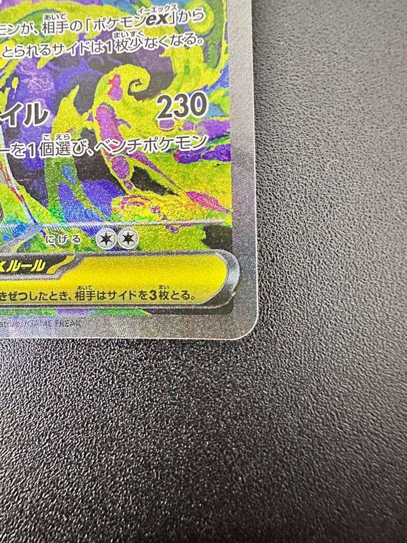 【ポケカ】メガゲンガーex M2a 240/193 SAR