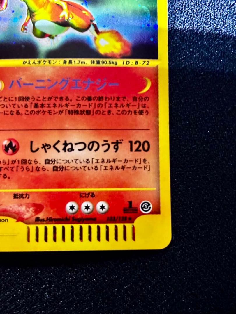 【オークション】リザードン ★ [ポケモンカードe] 103/128 キラ