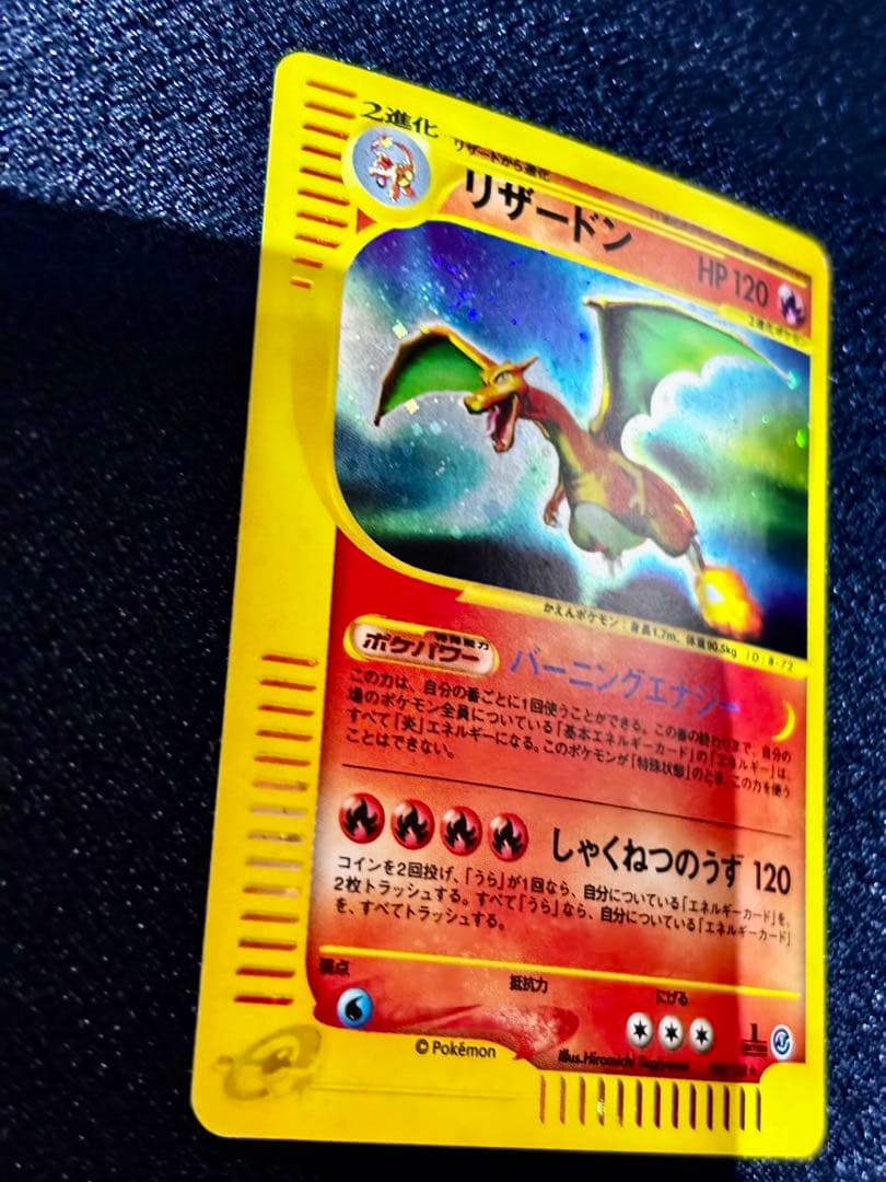 【オークション】リザードン ★ [ポケモンカードe] 103/128 キラ