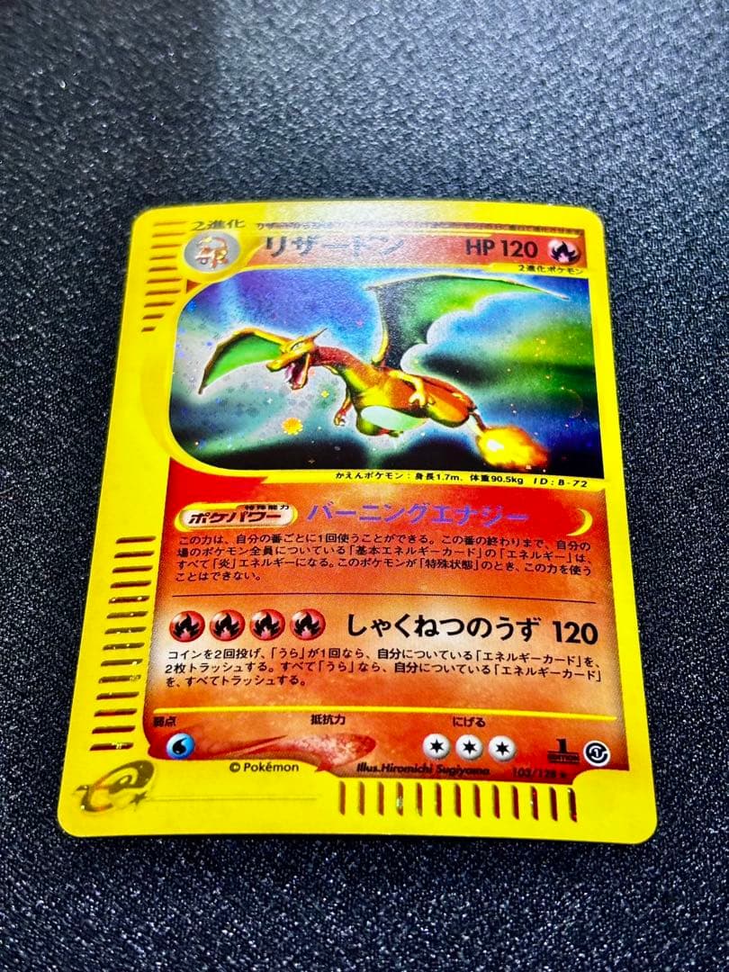 【オークション】リザードン ★ [ポケモンカードe] 103/128 キラ