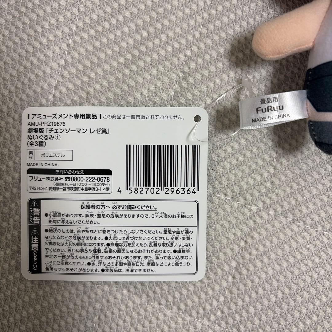 劇場版 チェンソーマン レゼ編 ぬいぐるみ レゼ 1点