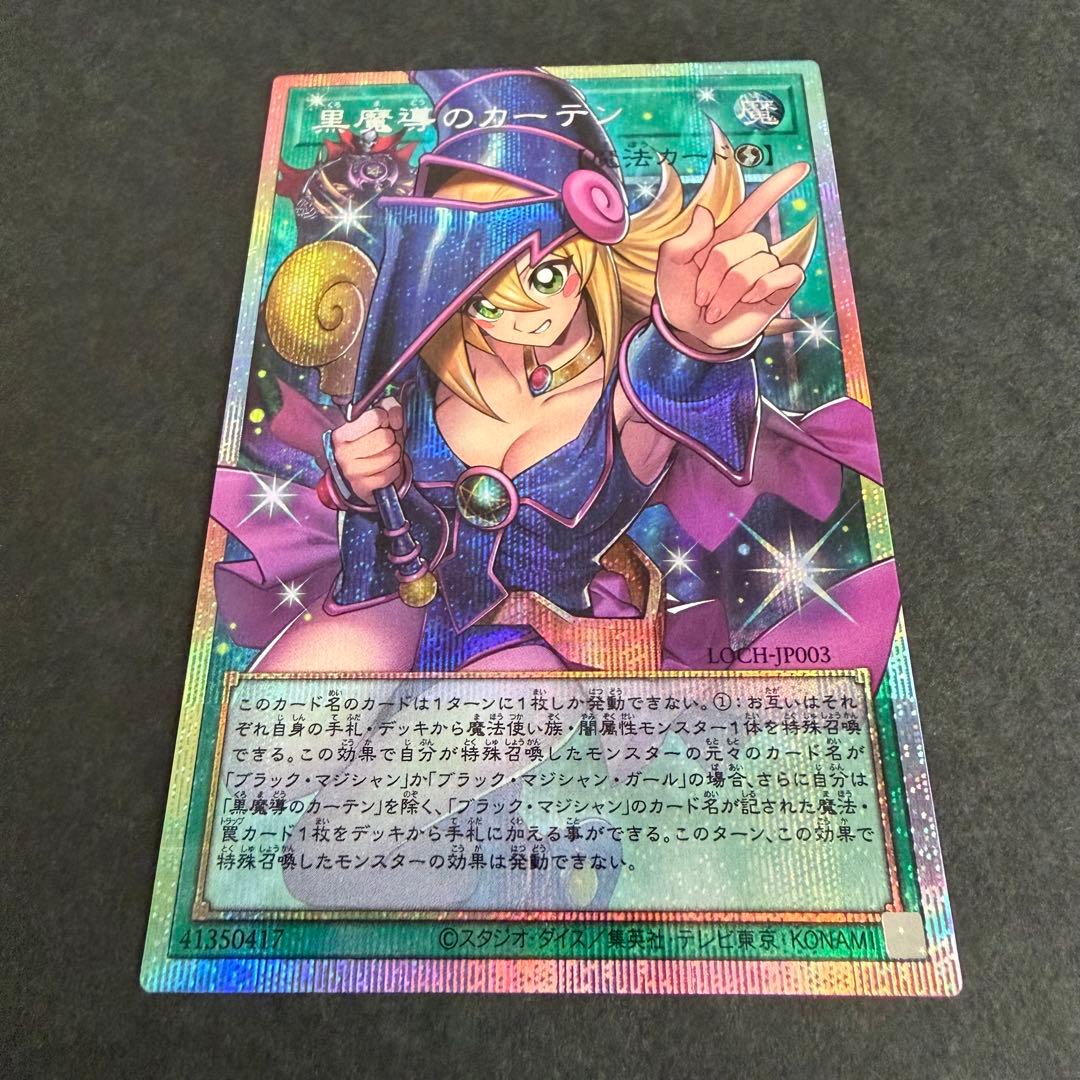 黒魔導のカーテン プリシク オーバーフレーム 遊戯王