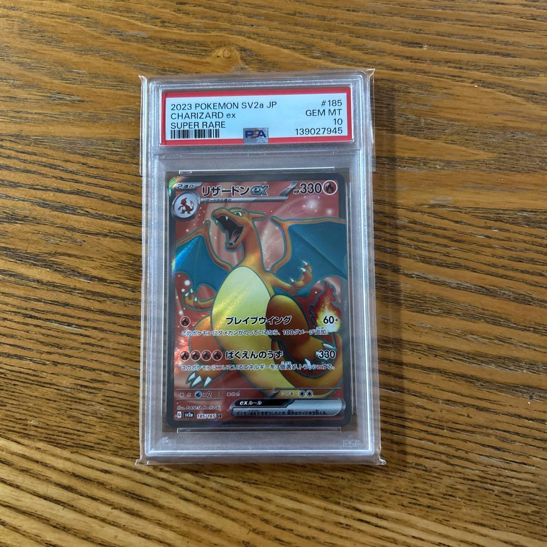 【psa10 ポケモン151】御三家　リザードンex 185/165 SR