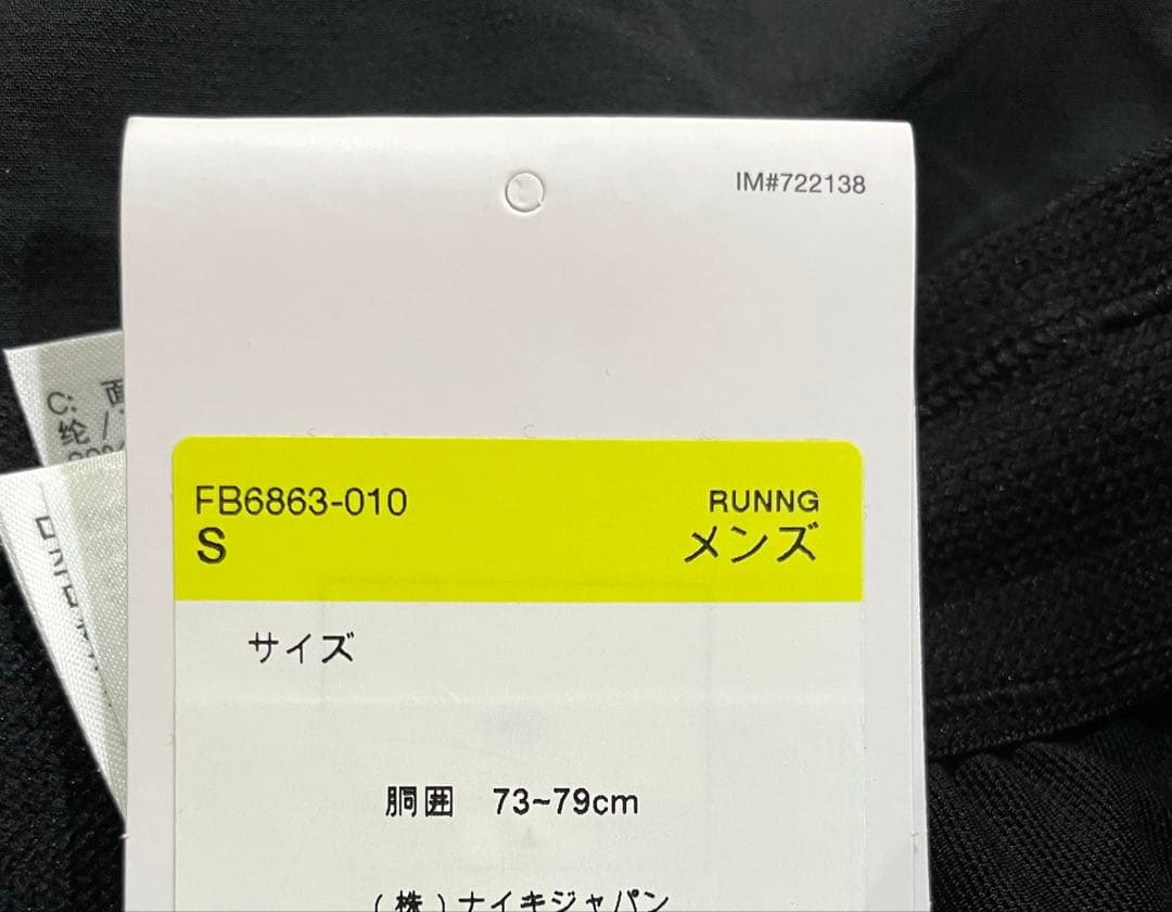 新品ナイキ　ランニングパンツ　ランディビジョン　ブラック　メンズS トレーニング