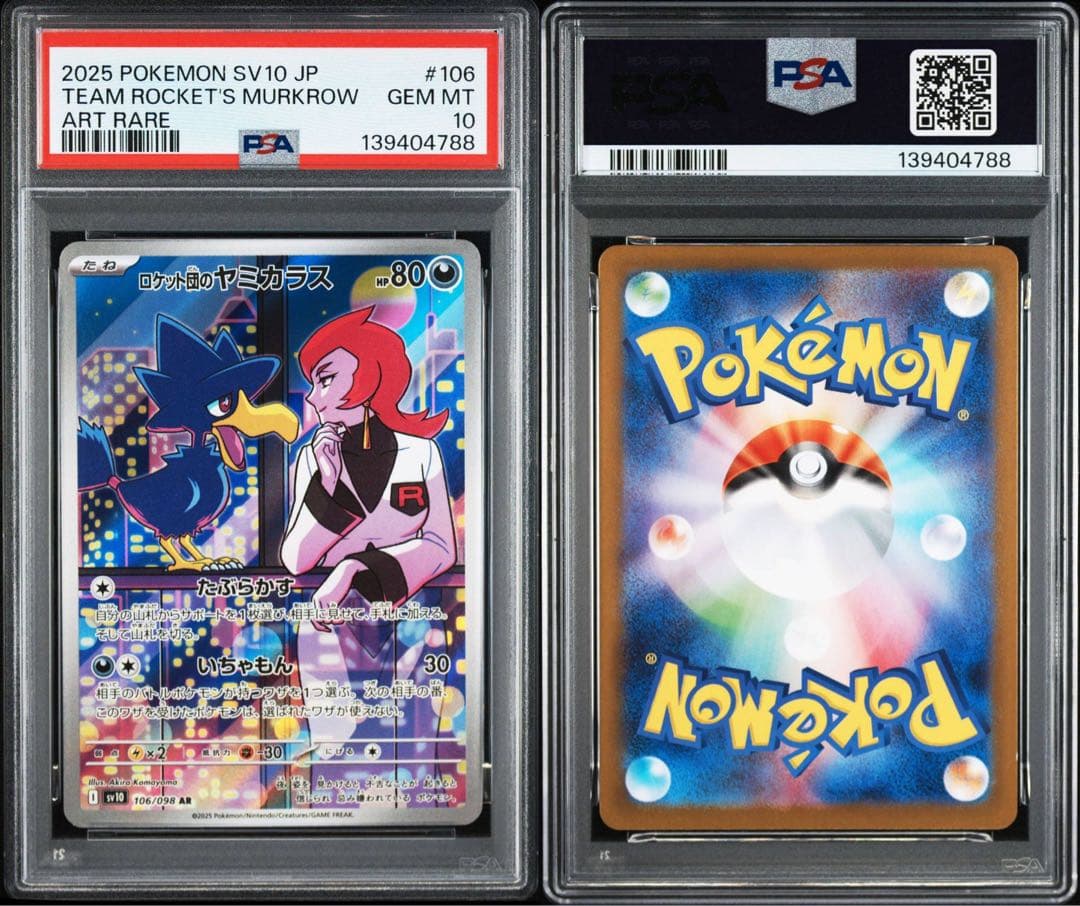 [PSA10] ロケット団のヤミカラス AR 2連番 ロケット団の栄光