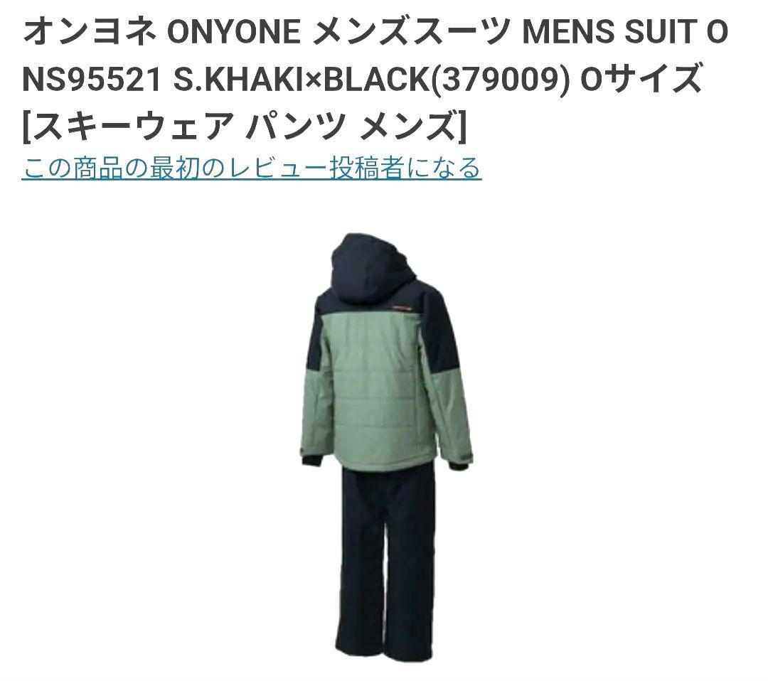 【美品】オンヨネ スキーウェアS.KHAKI×BLACK Ｌサイズ