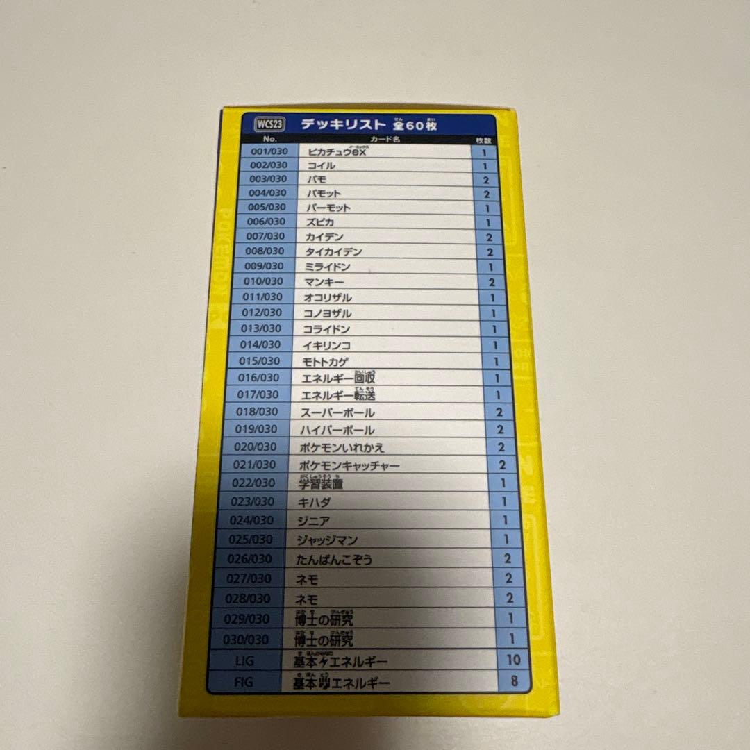 ポケモン ワールドチャンピオンシップ　YOKOHAMA Deck ピカチュウ