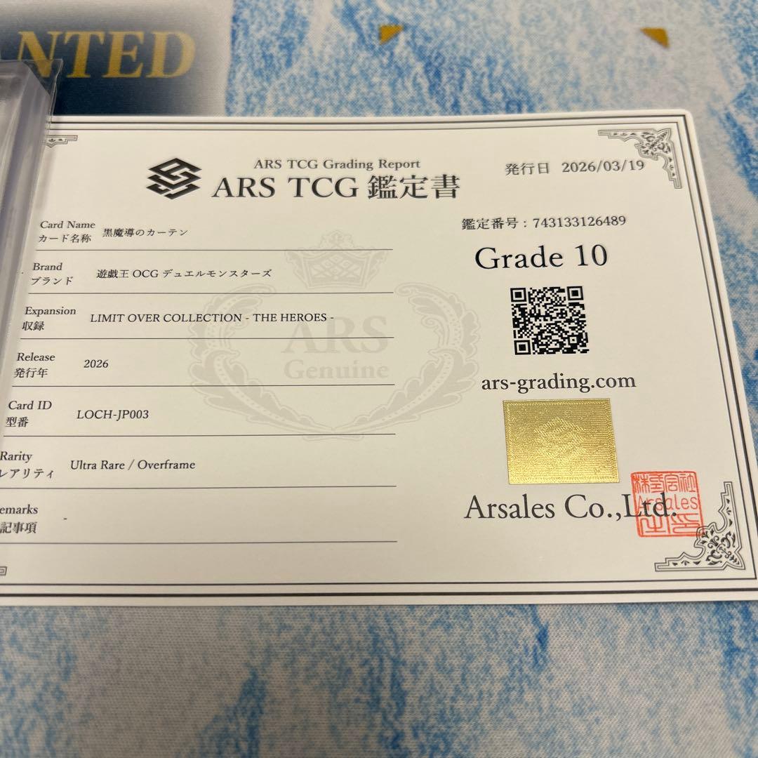【ARS10】黒魔導のカーテン オーバーフレームウルトラ