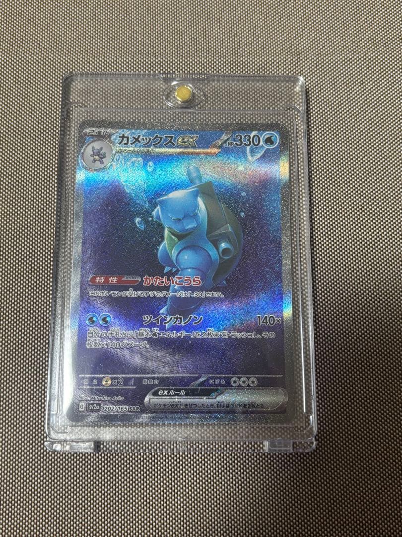 ポケモンカード引退品　カメックスex sar