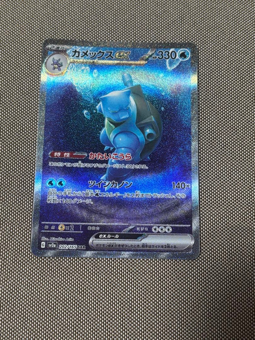 ポケモンカード引退品　カメックスex sar