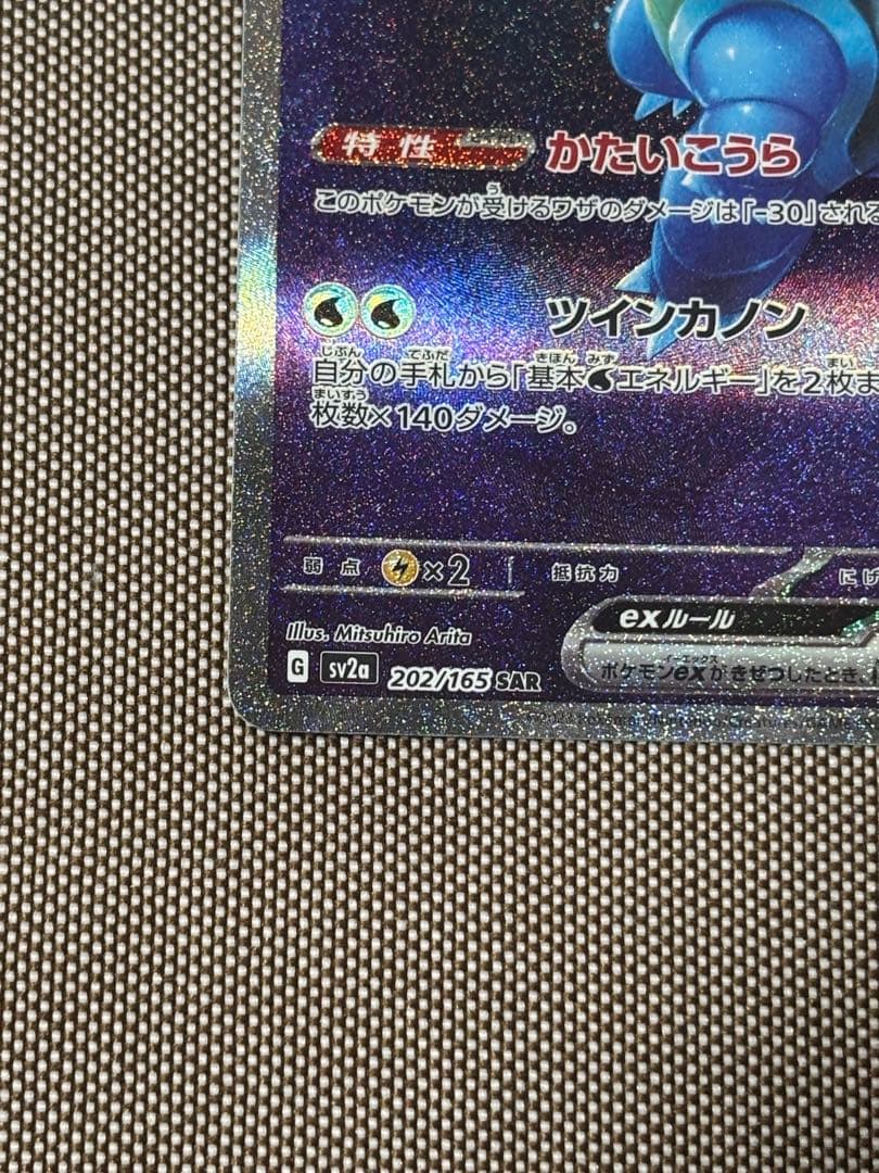 ポケモンカード引退品　カメックスex sar
