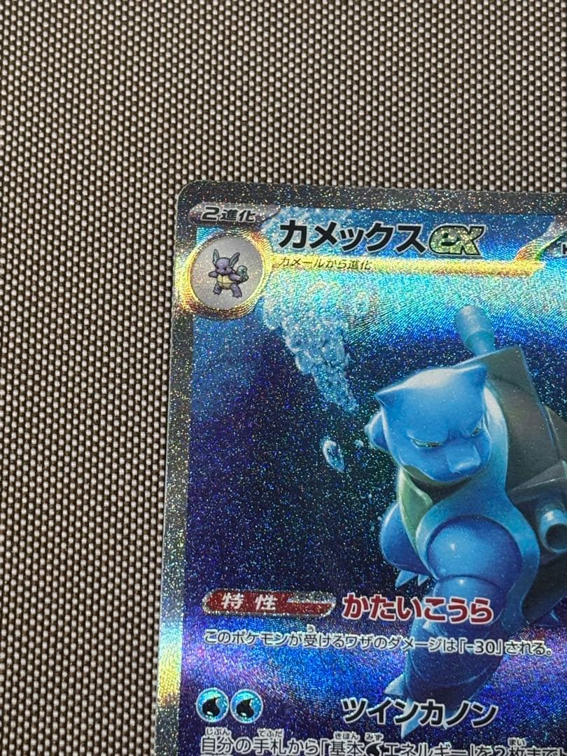 ポケモンカード引退品　カメックスex sar