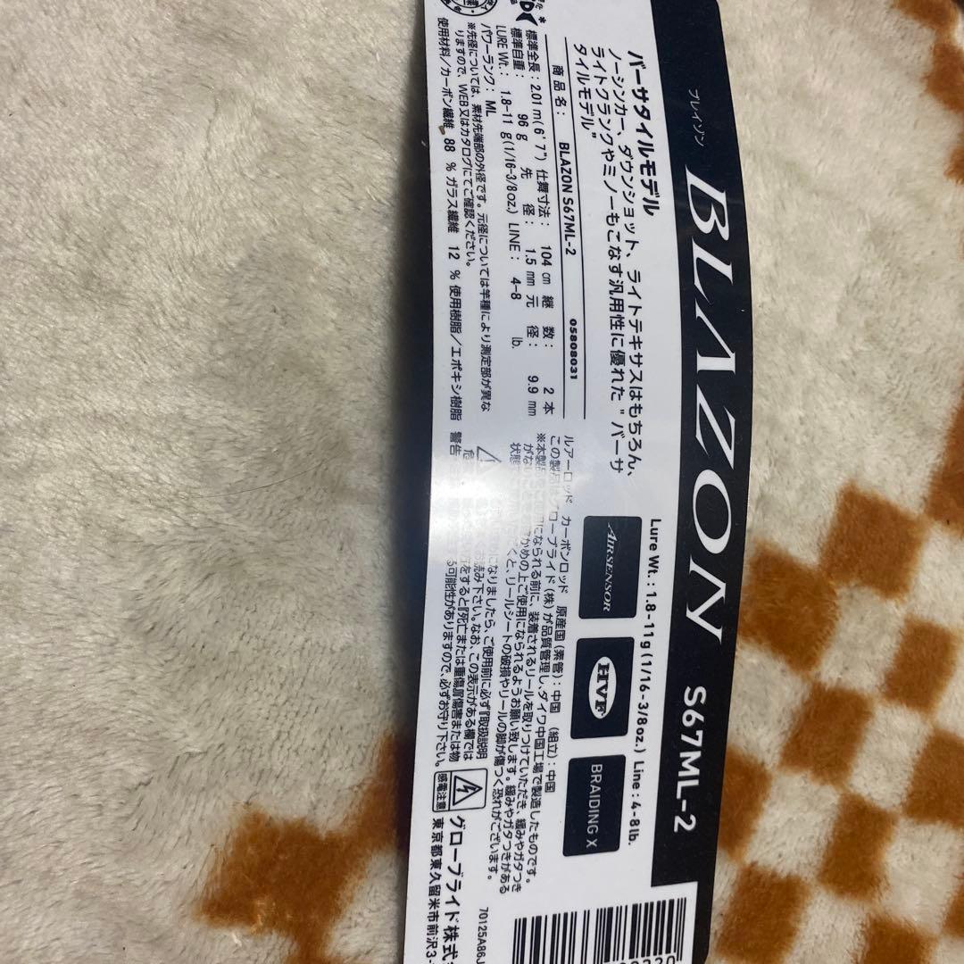ブレイゾン　S67ML-2