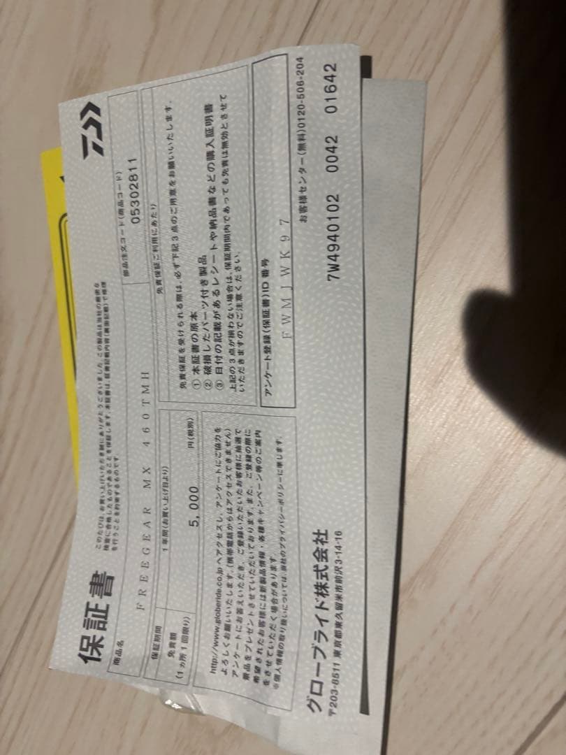 ダイワ　フリーギアMX