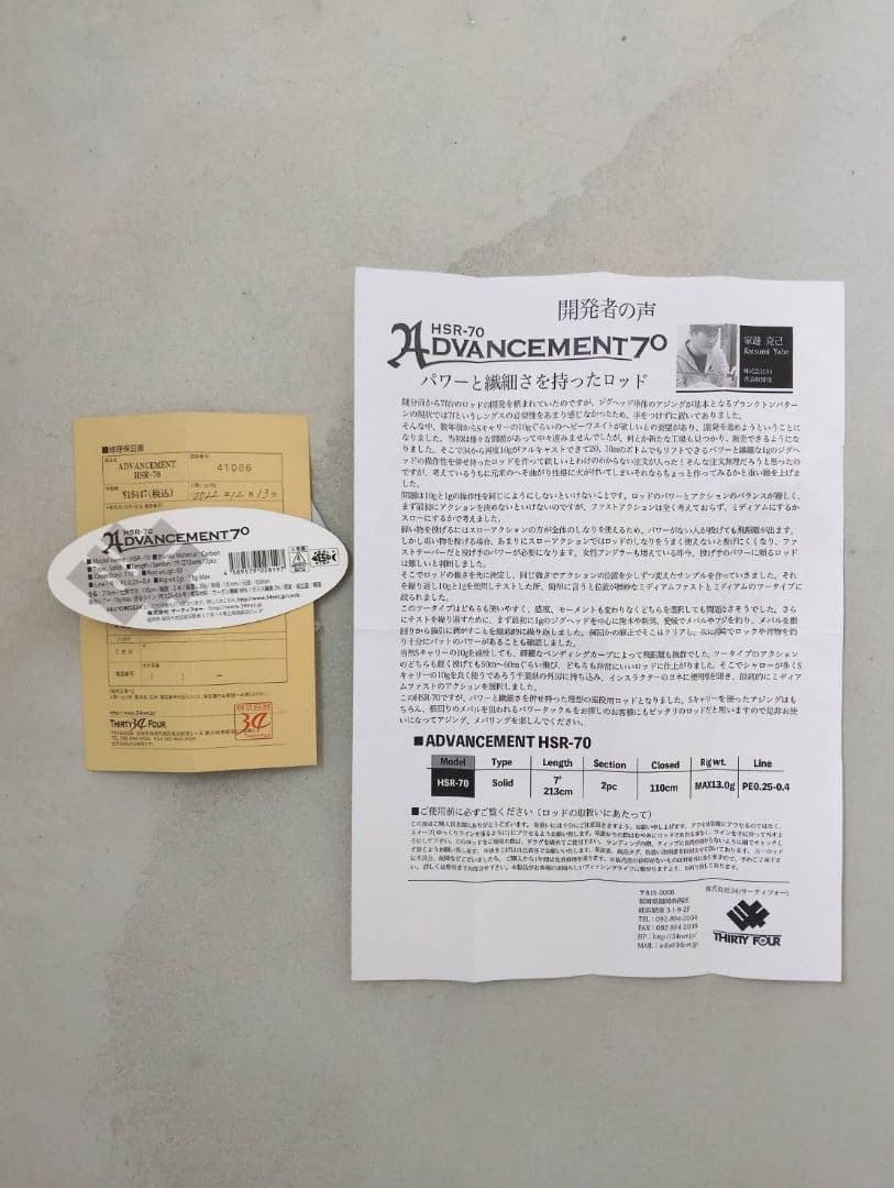 34 ADVANCEMENT アドバンスメント HSR-70 極美品