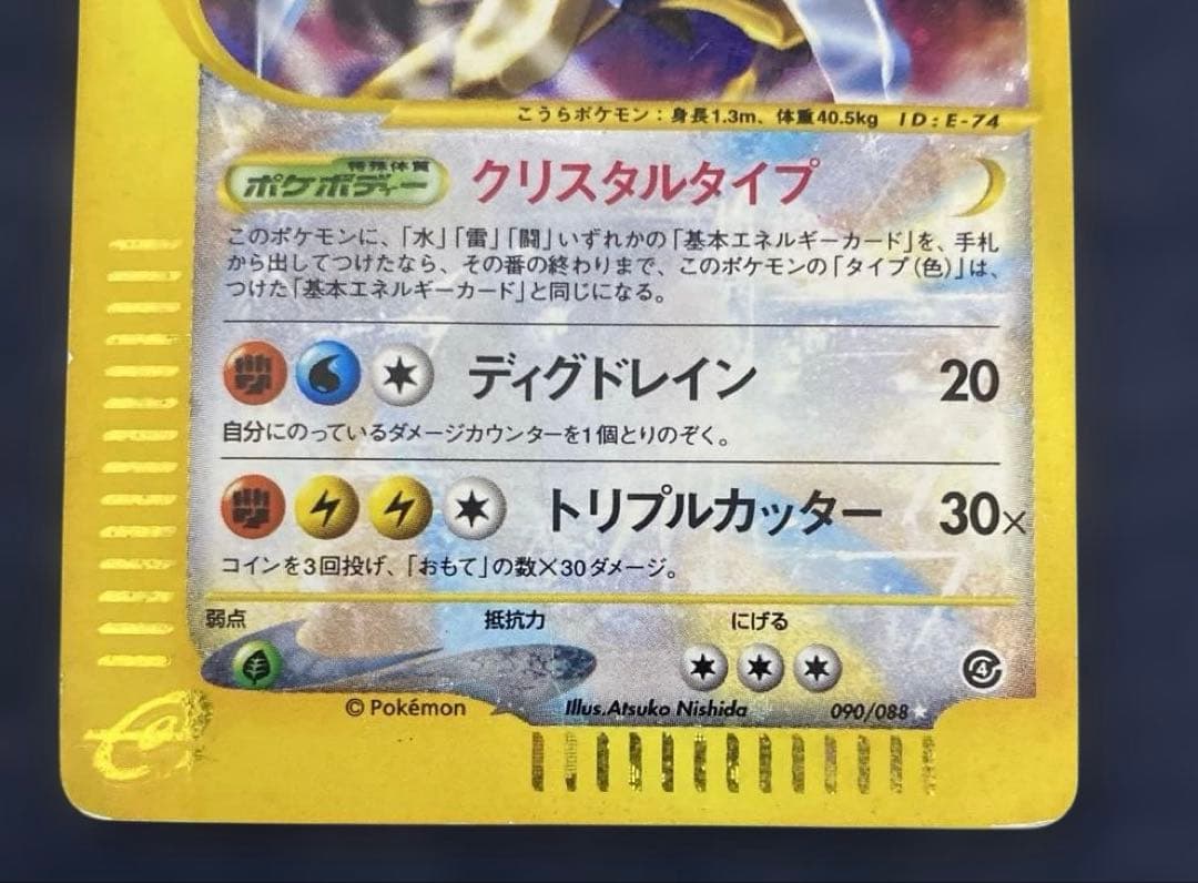 1*り様 ポケカ　カブトプス 拡張パック第4弾 クリスタルタイプ　090/088