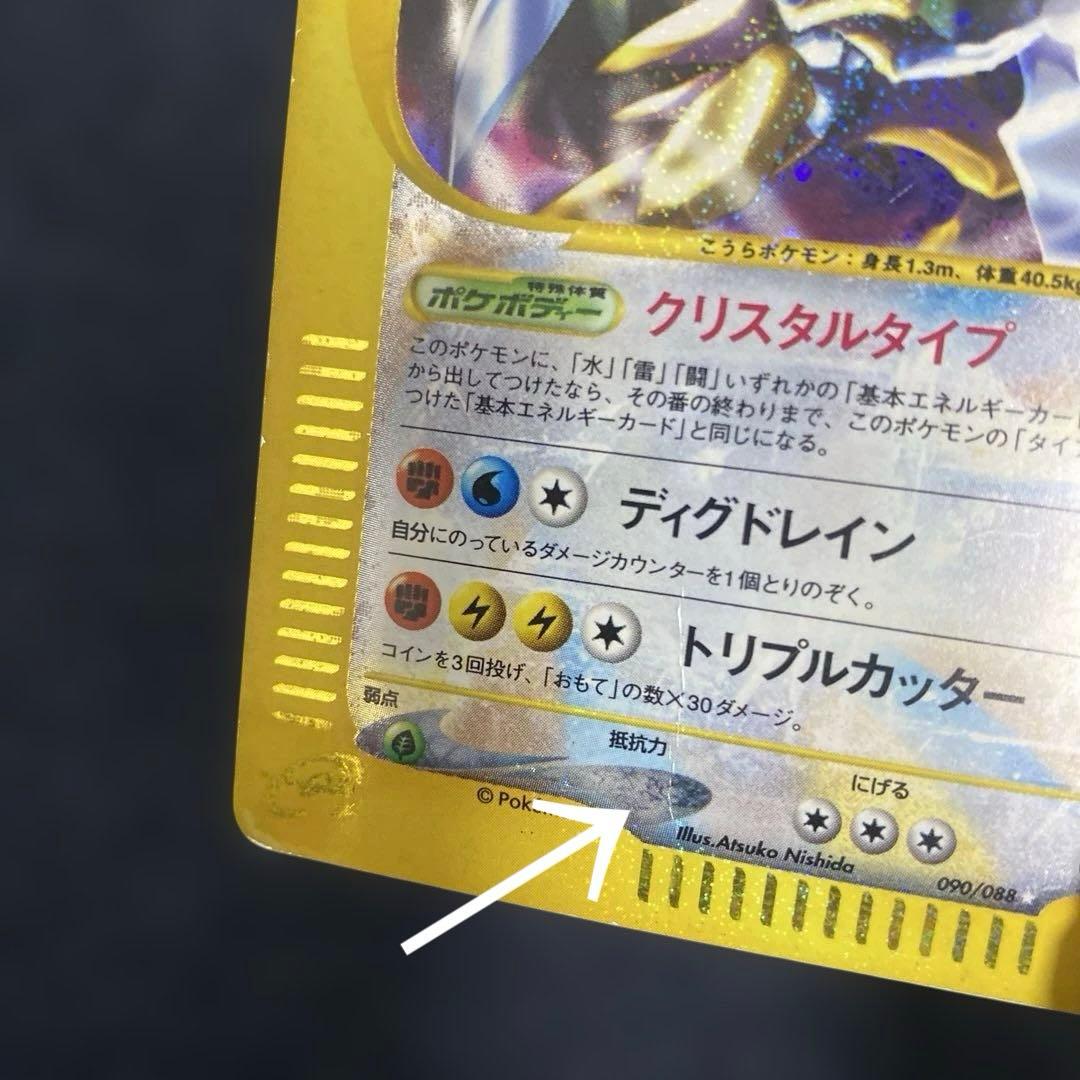 1*り様 ポケカ　カブトプス 拡張パック第4弾 クリスタルタイプ　090/088
