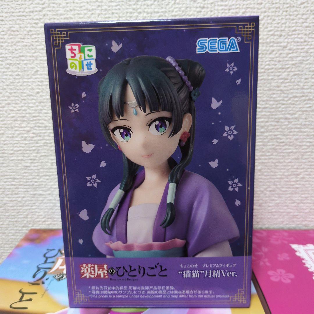 【1点あたり1,600円以下！】薬屋のひとりごと 猫猫人気フィギュア4点セット