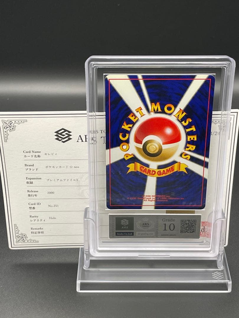 ARS10 セレビィ　旧裏　プレミアムファイル　ポケモンカード　ポケカ
