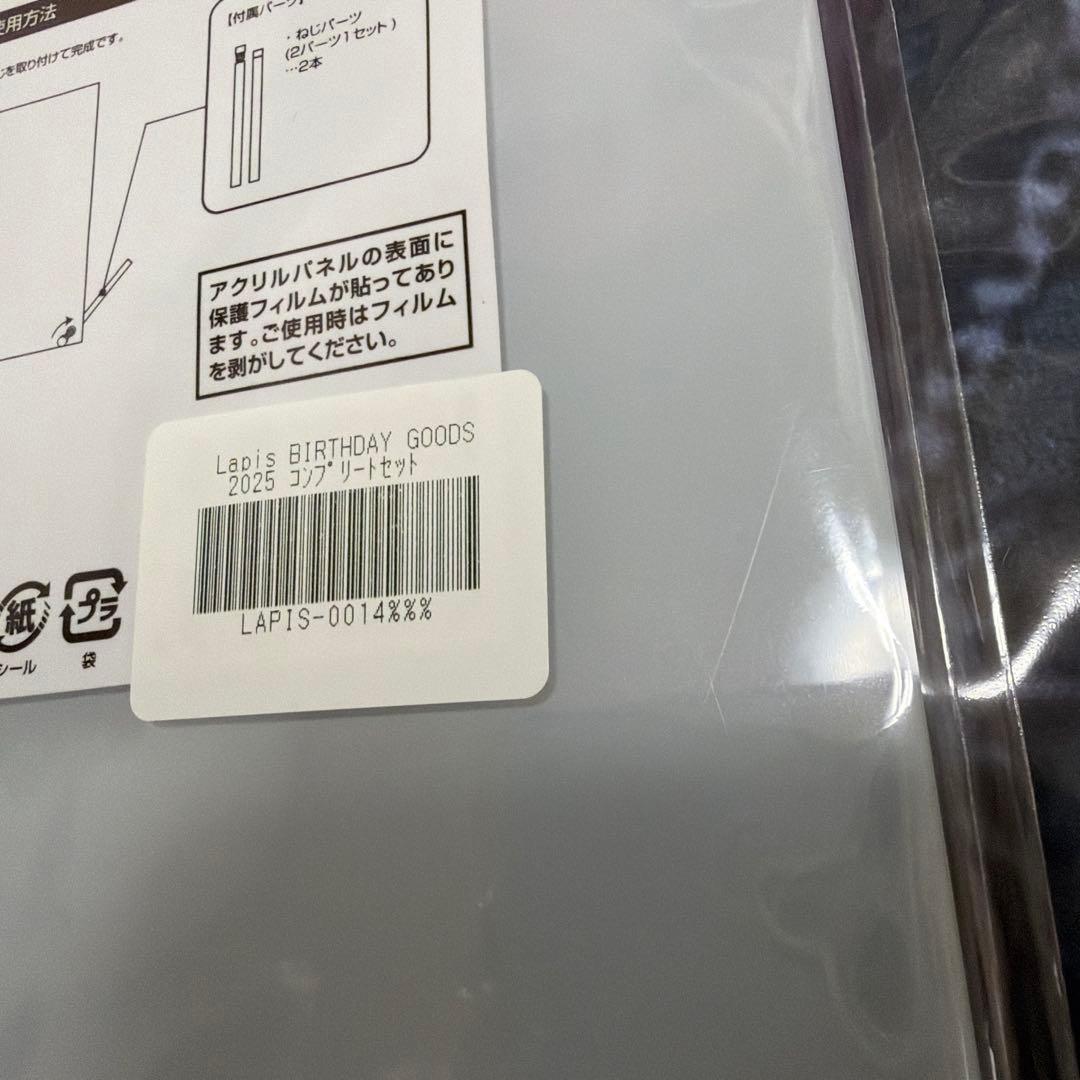 めておら　Lapis らぴす　2025 バースデーグッズ　コンプリートセット