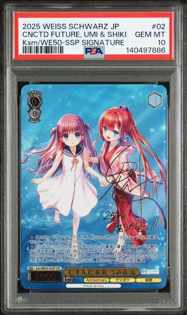 ヴァイスシュヴァルツ key25th SSP むすんだ未来 うみ＆識 psa10