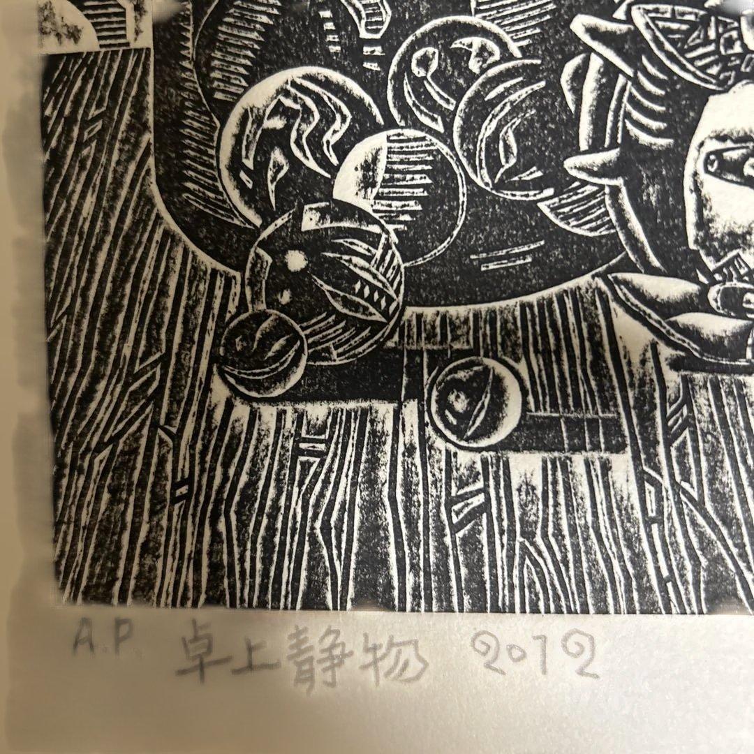 本多　廣美さん　2点　木版画 2012 AP 平成20年　版画