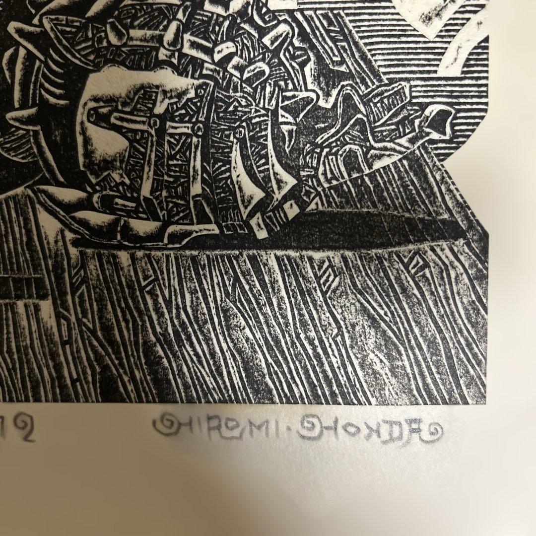 本多　廣美さん　2点　木版画 2012 AP 平成20年　版画