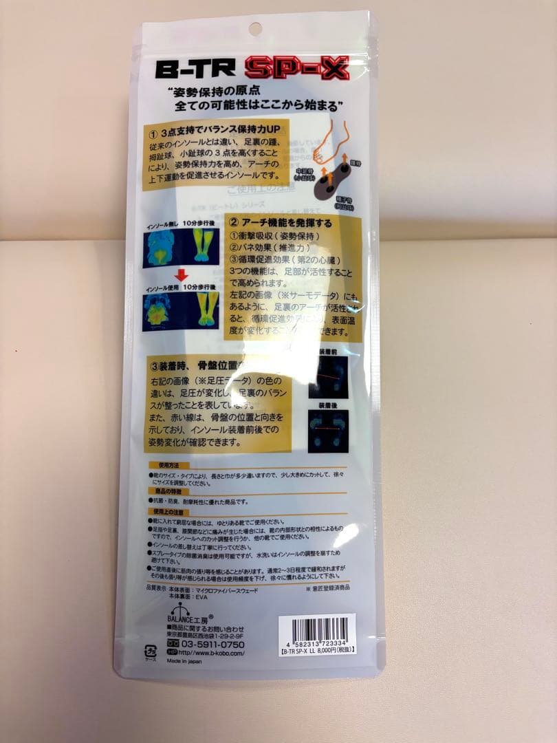 バランス工房インソールB-TR SP-X(LLサイズ28〜29.5cm)