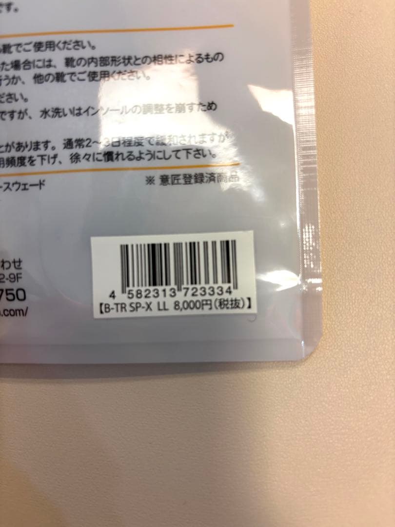 バランス工房インソールB-TR SP-X(LLサイズ28〜29.5cm)