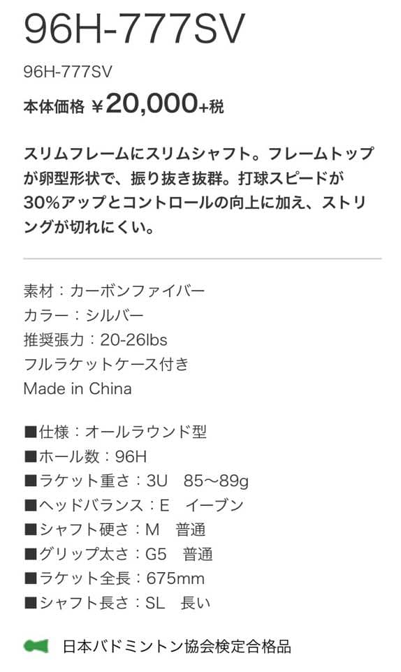 バドミントンラケット アーウィン 傷あり 96H-777