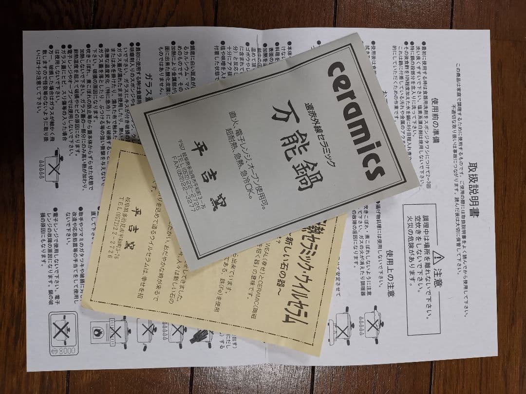遠赤外線 ウィールセラム セラミック土鍋 （万能鍋）平吉窯 説明書付