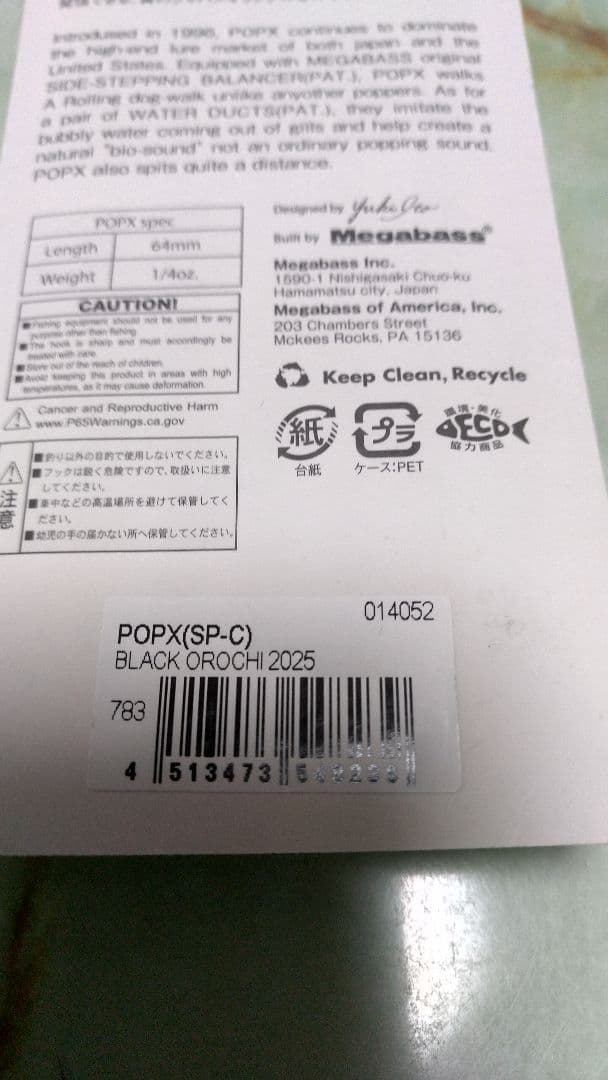 POP-X・POP-MAX (SP-C) BLACK OROCHI 2025