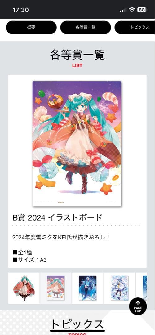 初音ミク 雪ミク グッズセット【15点】まとめ売り