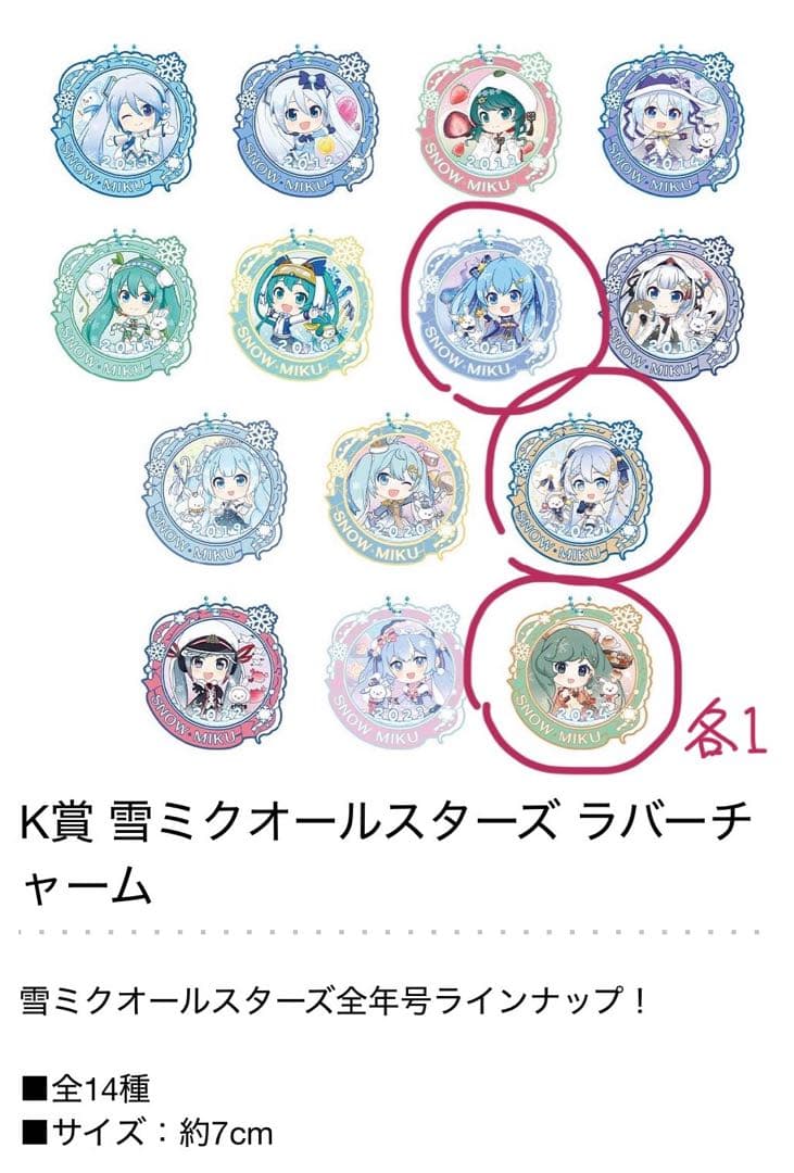 初音ミク 雪ミク グッズセット【15点】まとめ売り